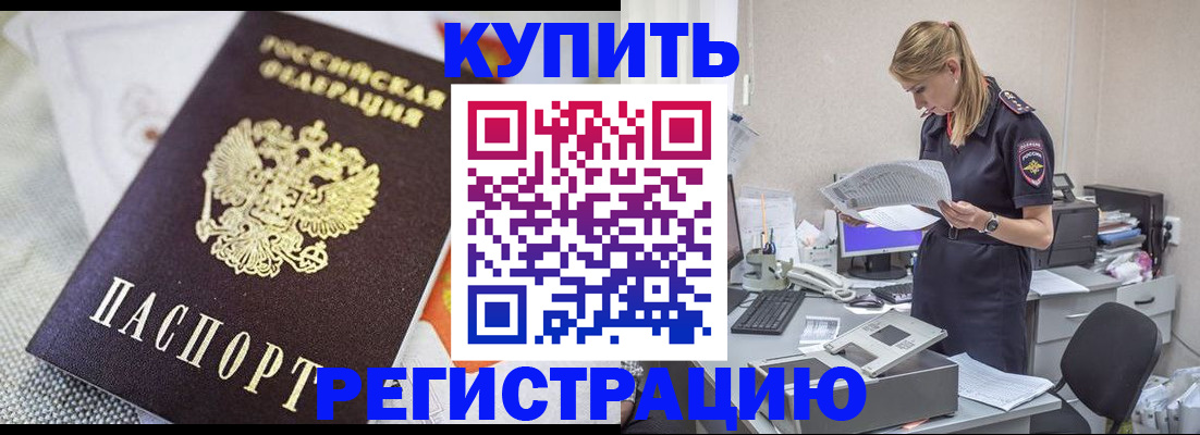 прописка для военкомата в Щёлково