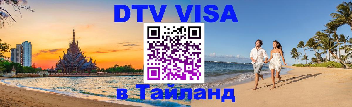 Сколько стоит DTV виза — актуальные цены, оформление даже без документов - Щёлково  19.11.2025 